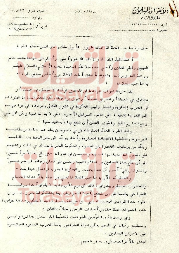 الصفحة 1 من رسالة حسن البنا للملك فاروق 