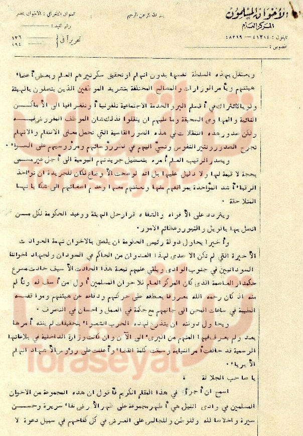 الصفحة 2 من رسالة حسن البنا للملك فاروق 