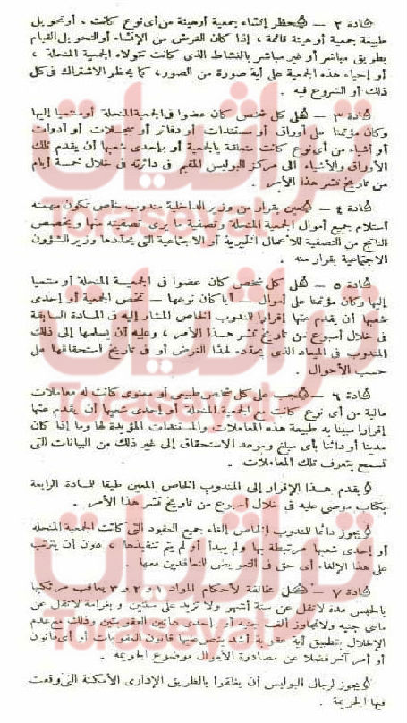 صفحة 2 من قرار حل جماعة الإخوان سنة 1948 م