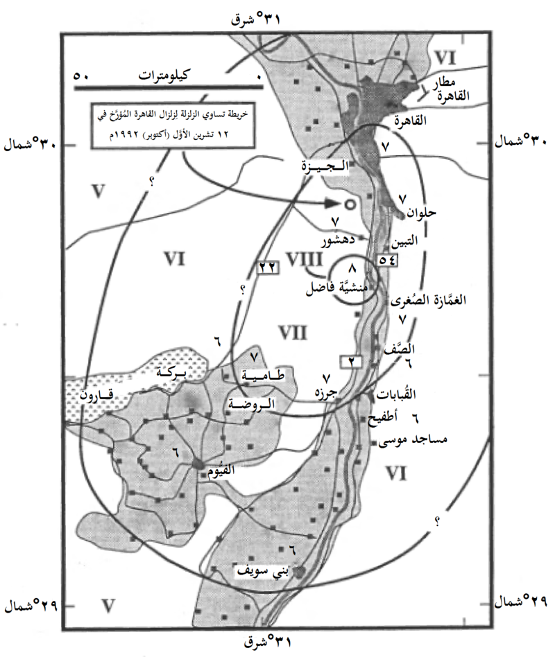 خريطة تساوي الزلزلة لزلزال القاهرة 1992