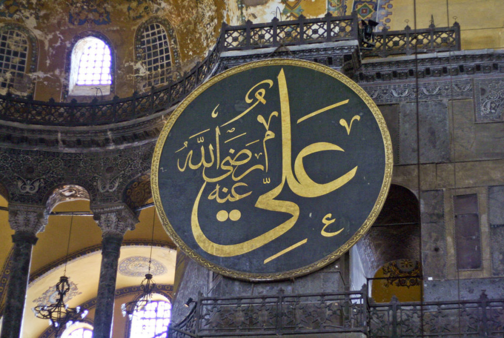 رسم لاسم الإمام علي بن أبي طالب على أحد الصحون الجدارية العملاقة في آيا صوفيا.