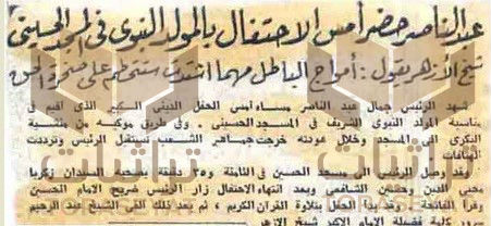 خبر حضور الرئيس عبدالناصر لحفل المولد النبوي
