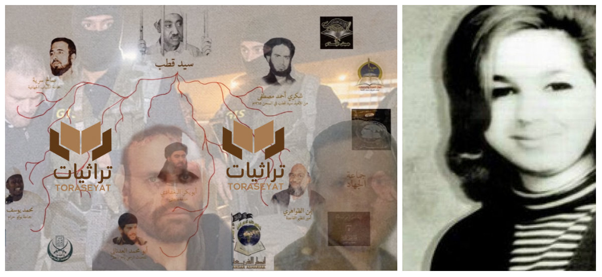 الجاسوسة هبة سليم - الإرهابي هشام عشماوي
