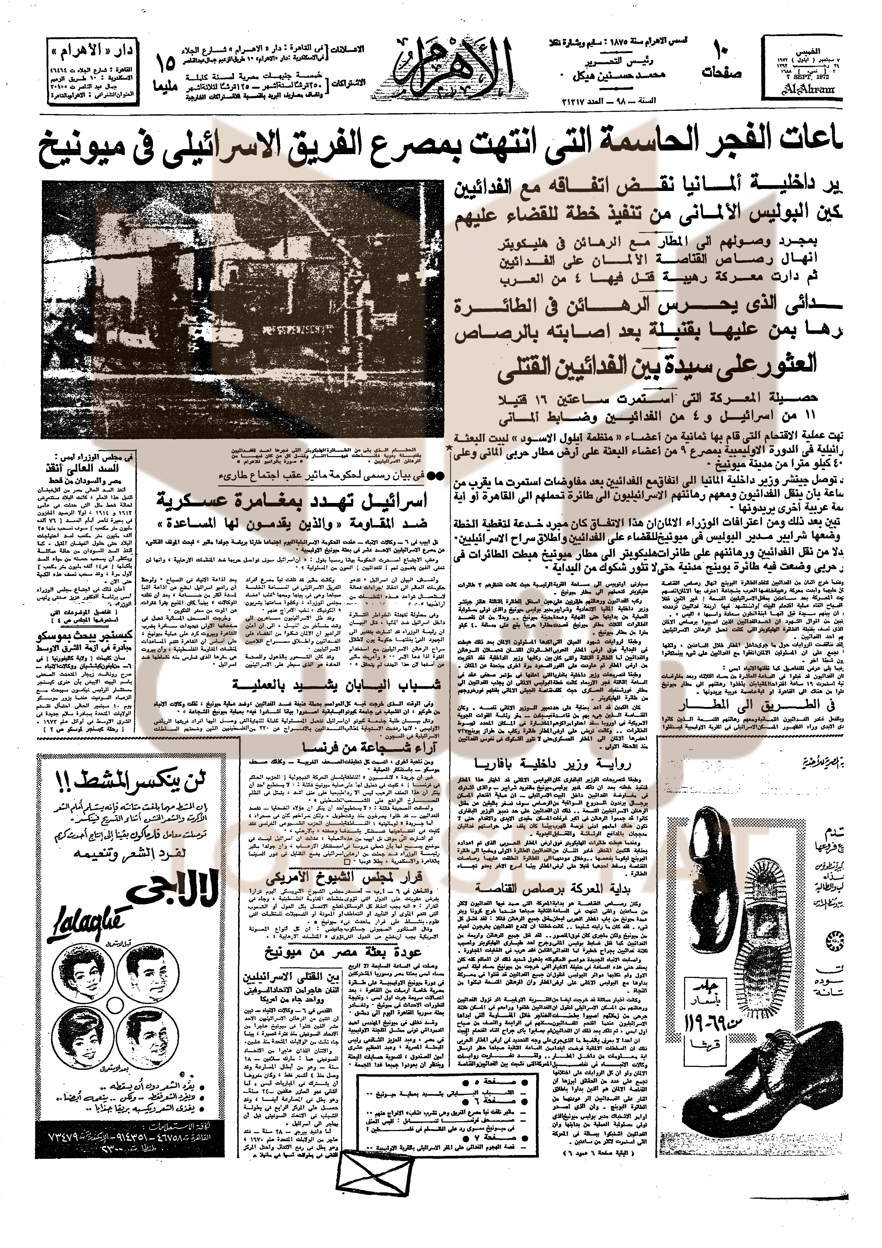 الصفحة الأولى من جريدة الأهرام يوم 7 سبتمبر 1972 م