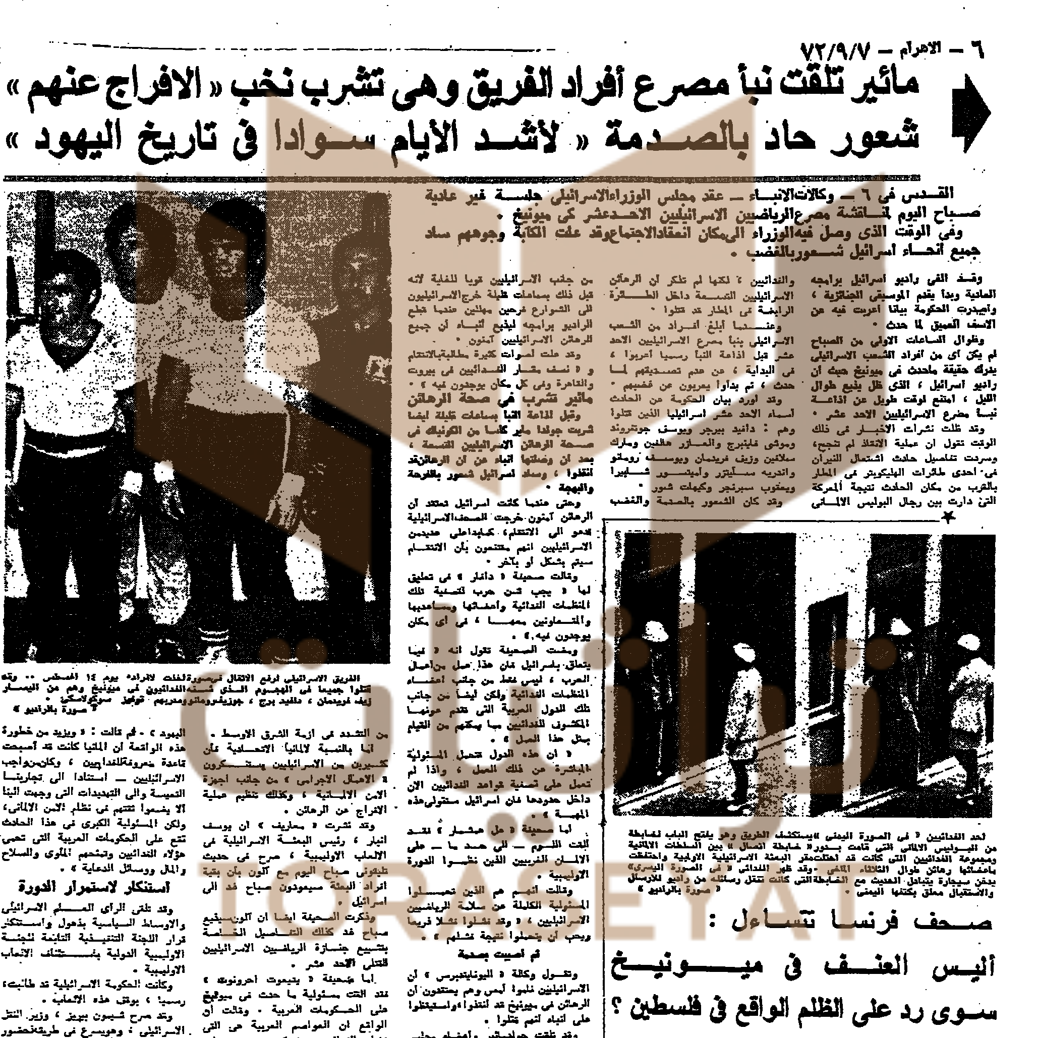 خبر على جريدة الأهرام يوم 7 سبتمبر 1972