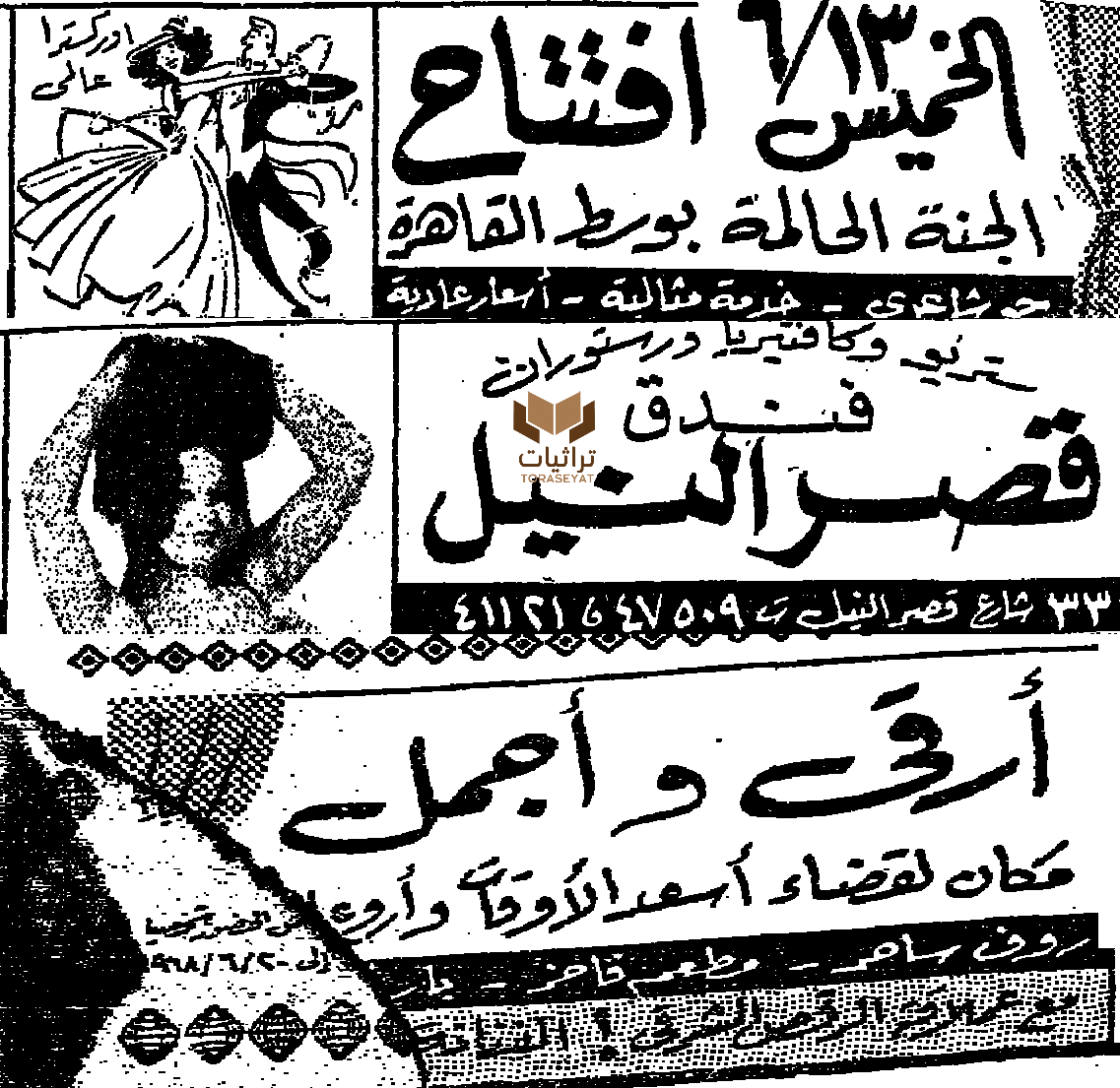 خبر موعد افتتاح ملهى ليلي ترقص فيه سهير زكي - يونيو 68