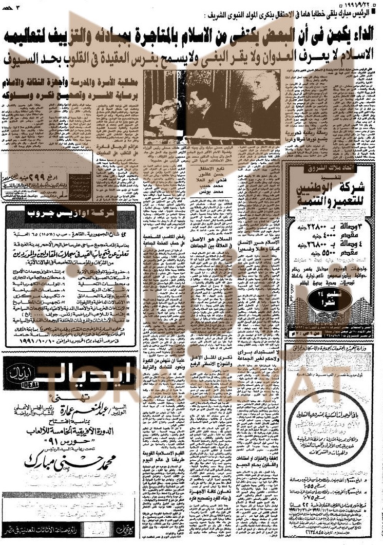 بقية نص خطاب مبارك في سبتمبر 1991 م