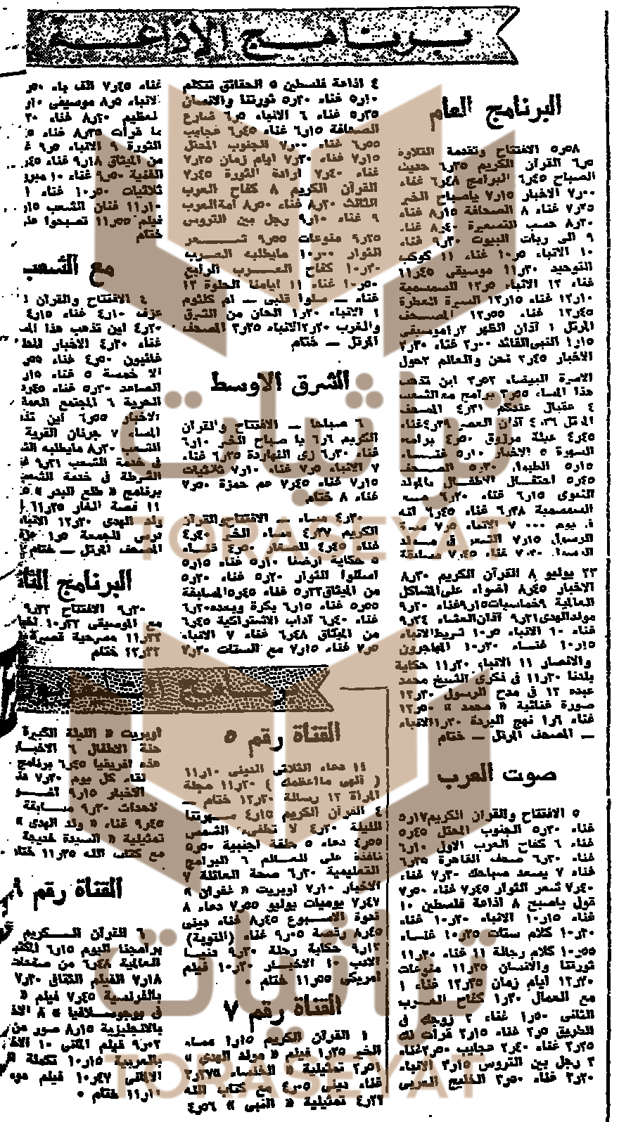 فقرات الإذاعة والتلفزيون في المولد النبوي يوم 11 يوليو 1965