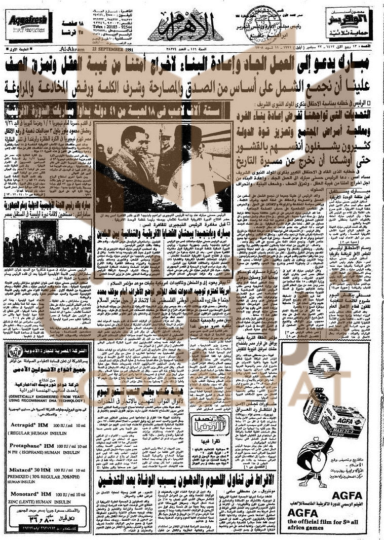 كلمة مبارك في المولد النبوي - سبتمبر 1991 م