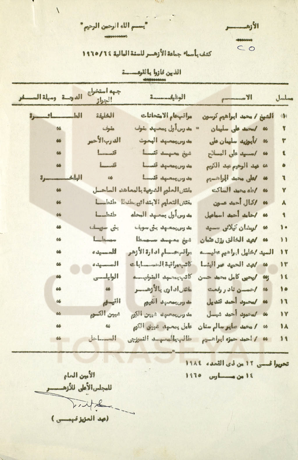 وثيقة فوز 19 أزهريًا بحج القرعة للسنة المالية 1964 - 1965 م