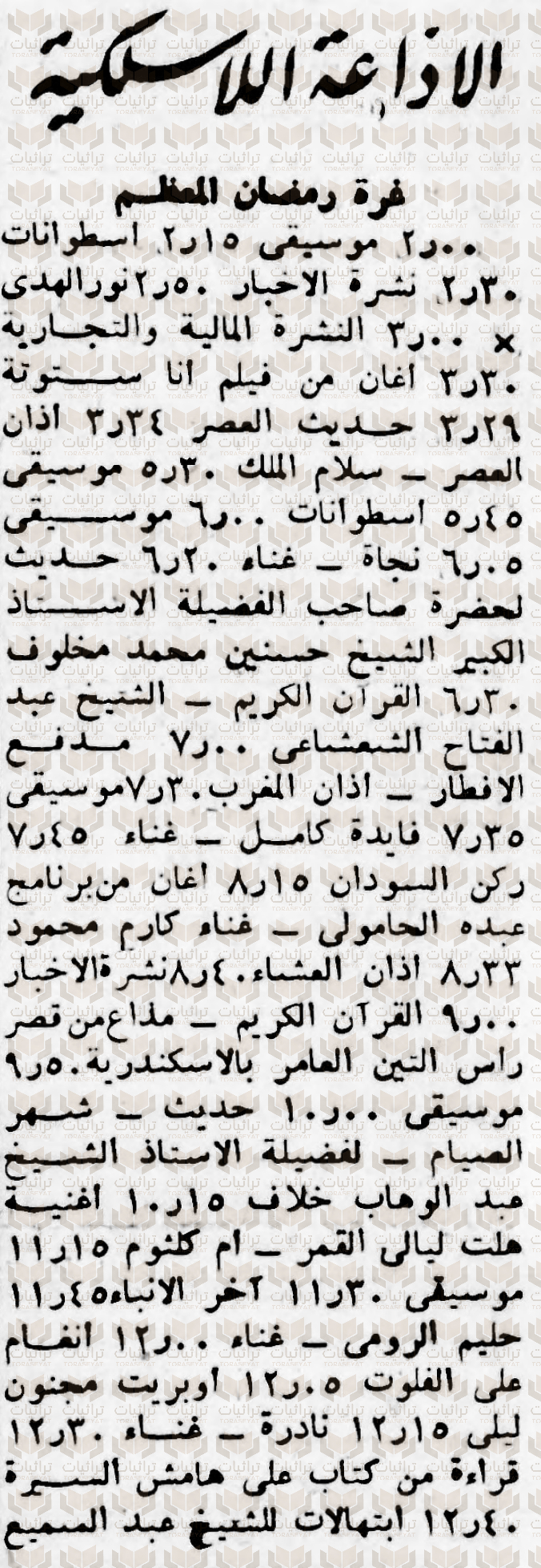 فقرات الإذاعة في 1 رمضان لعام 1368 هجري الموافق لـ 27 يونيو سنة 1949 