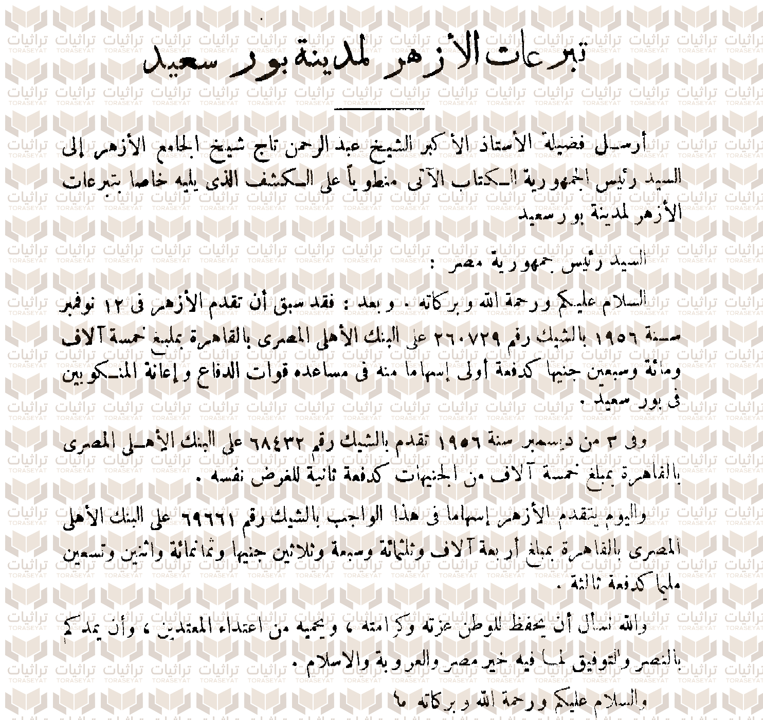 خبر عن إجمالي تبرعات الأزهر لبورسعيد