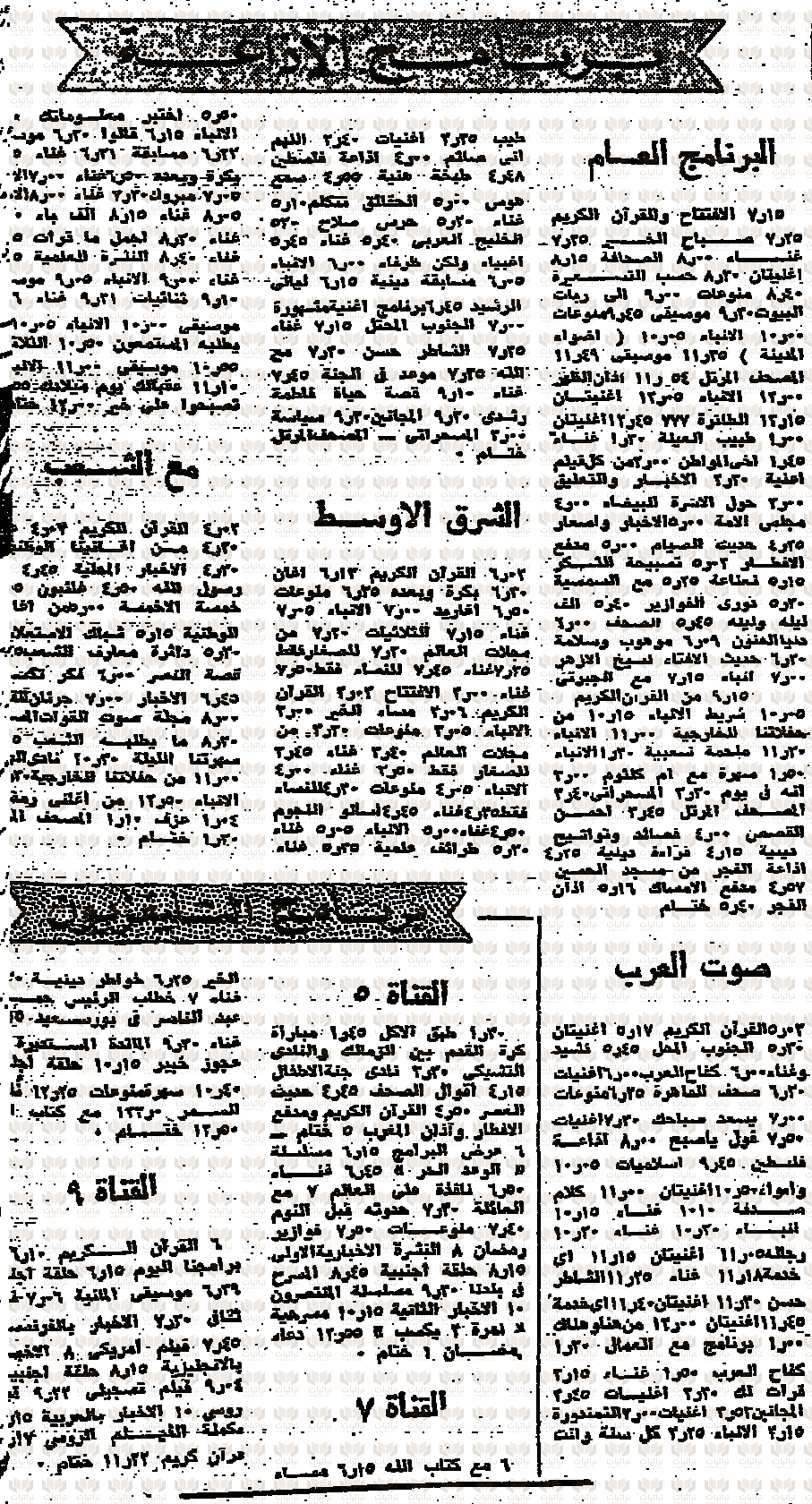 فقرات التلفزيون المصري يوم 22 ديسمبر 1965