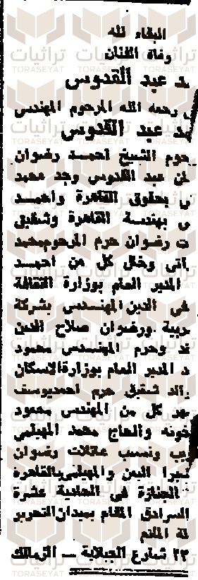 نعي الفنان محمد عبدالقدوس على جريدة الأهرام