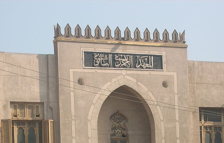 المعهد الأحمدي